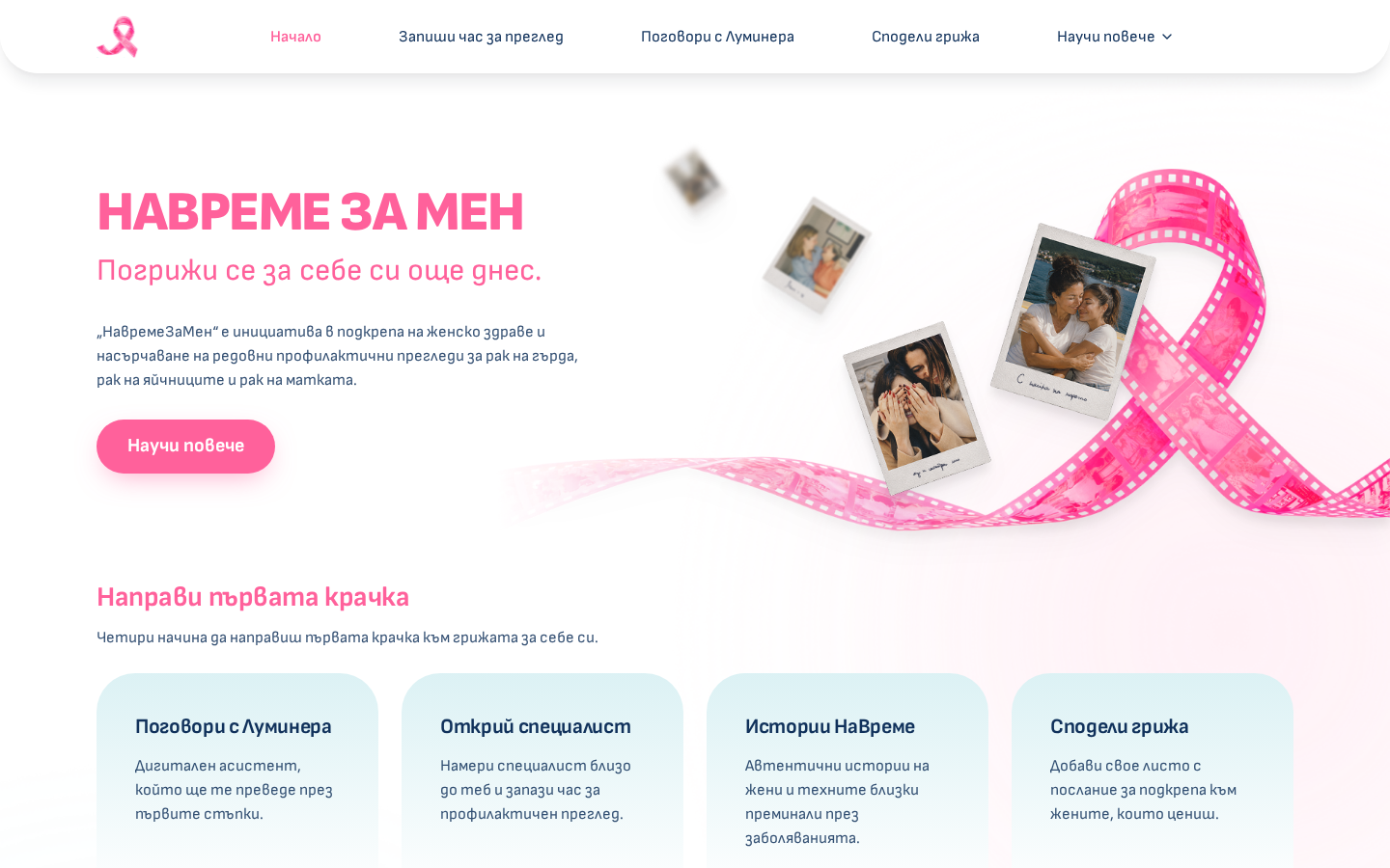 Navreme za Men website screenshot